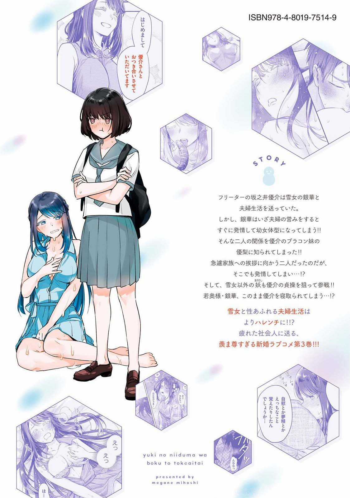 Yuki no Niiduma wa Boku to Tokeaitai Chapter 15 trang 47