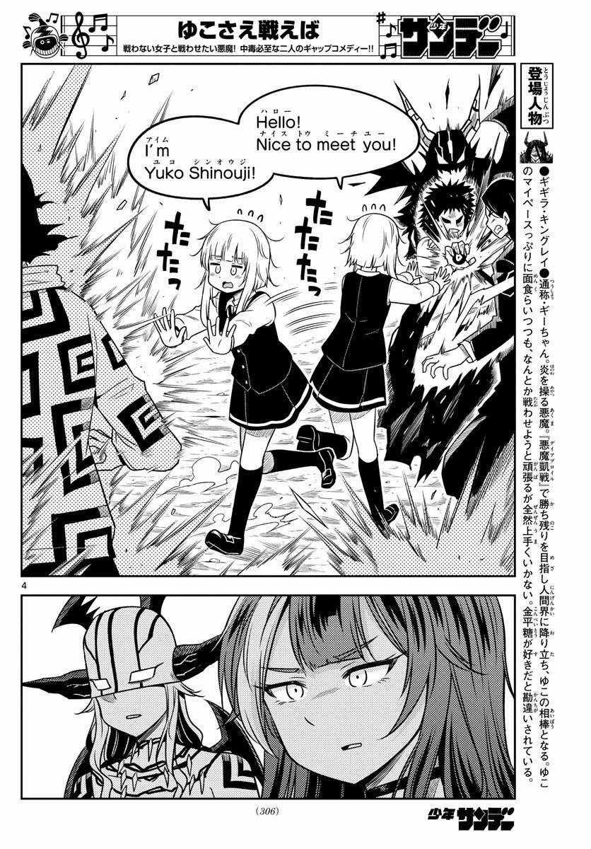 Yuko Sae Tatakaeba Chapter 37 trang 5