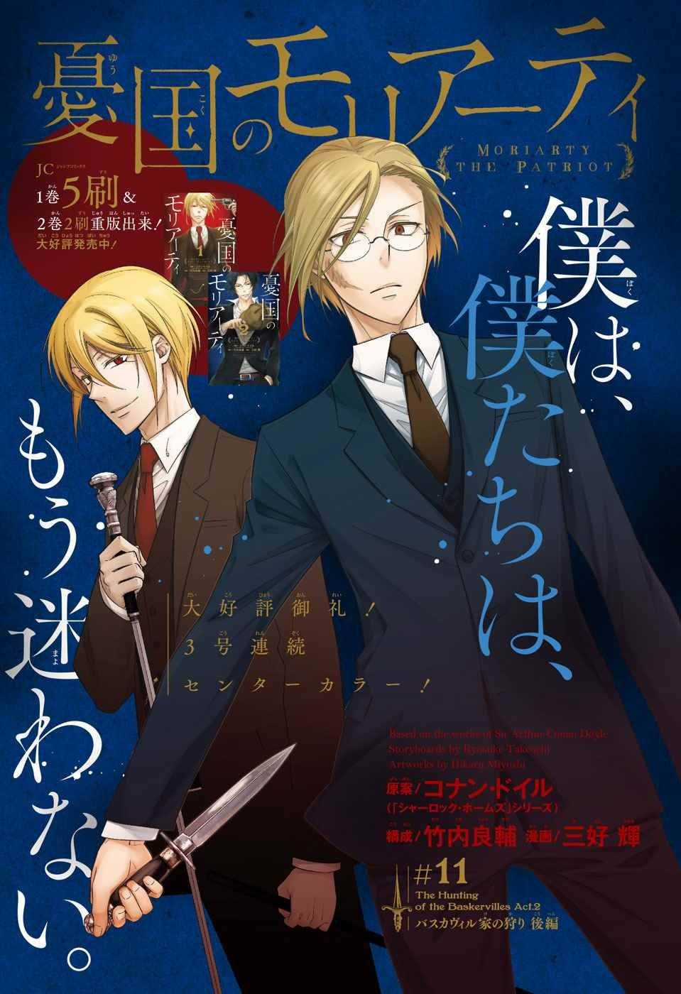 Yukoku No Moriarty Chapter 20 trang 45