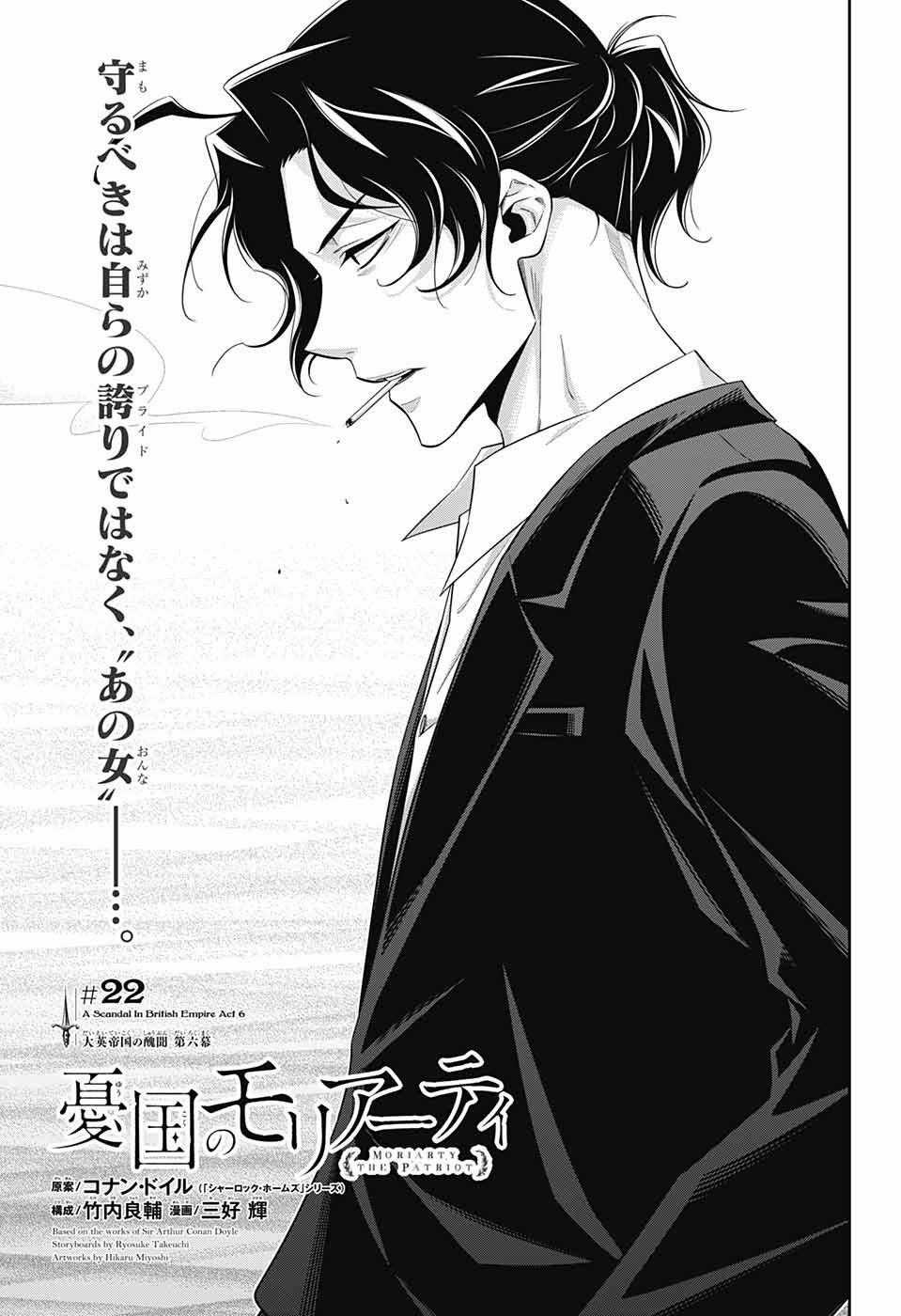Yukoku No Moriarty Chapter 22 trang 0