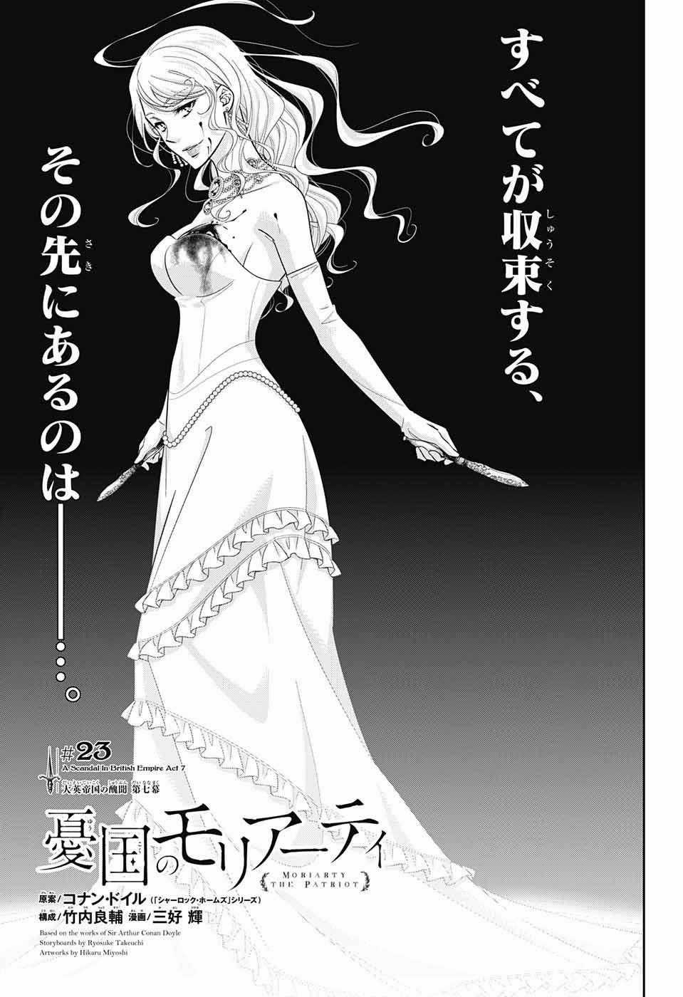 Yukoku No Moriarty Chapter 23 trang 0
