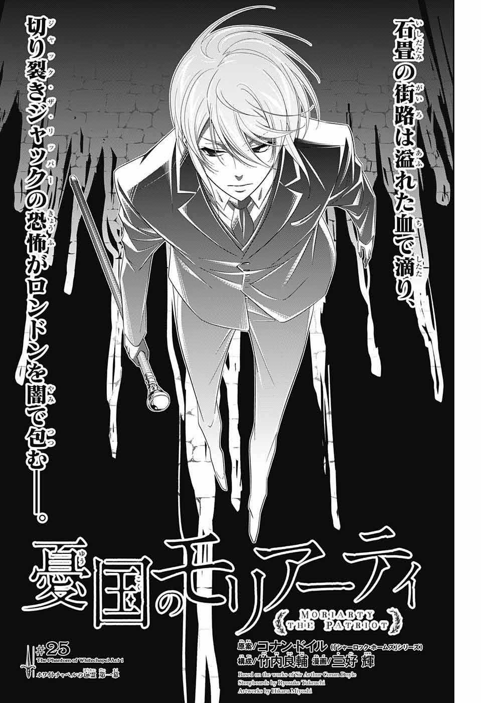 Yukoku No Moriarty Chapter 25 trang 0