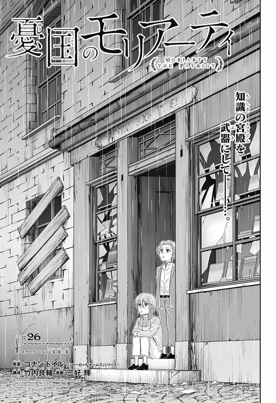 Yukoku No Moriarty Chapter 26 trang 0