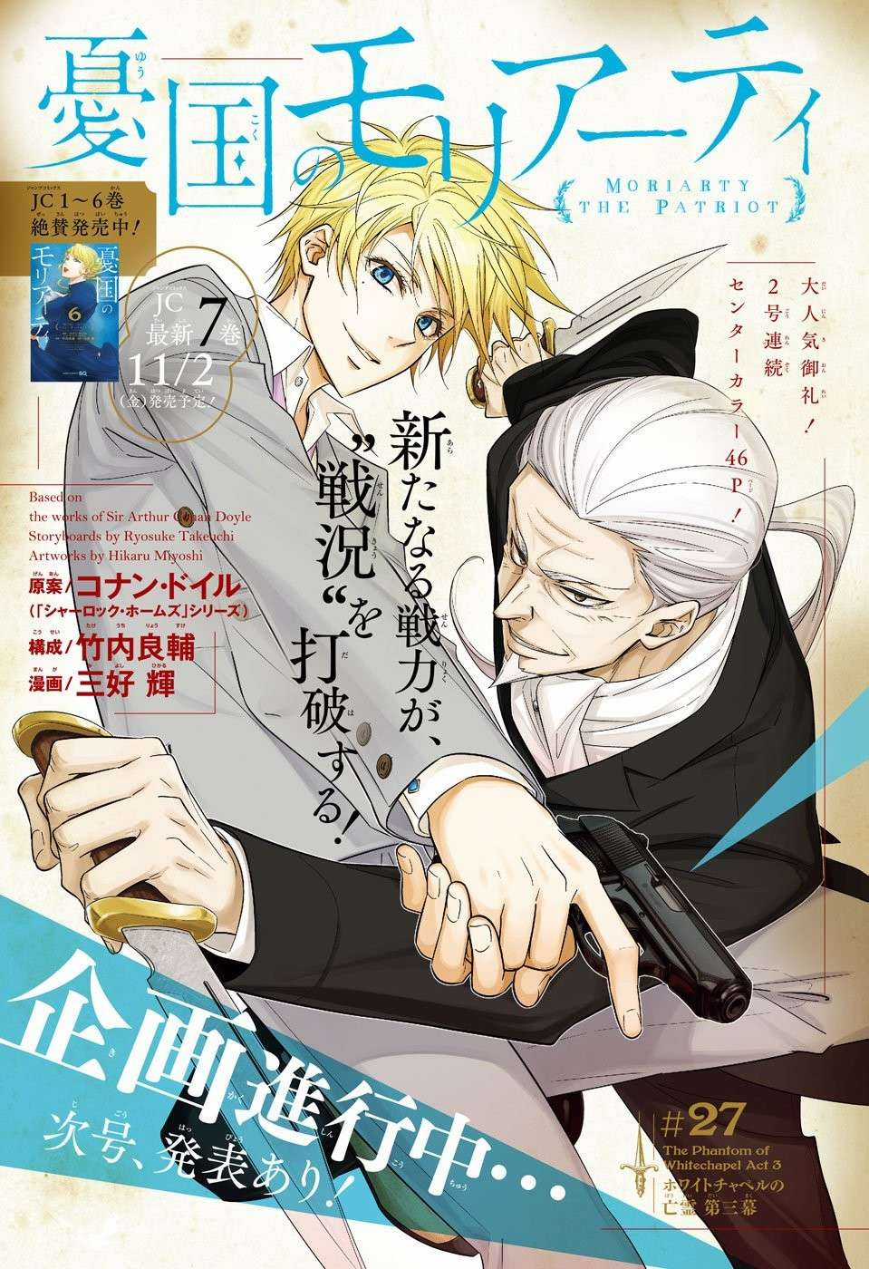 Yukoku No Moriarty Chapter 27 trang 0