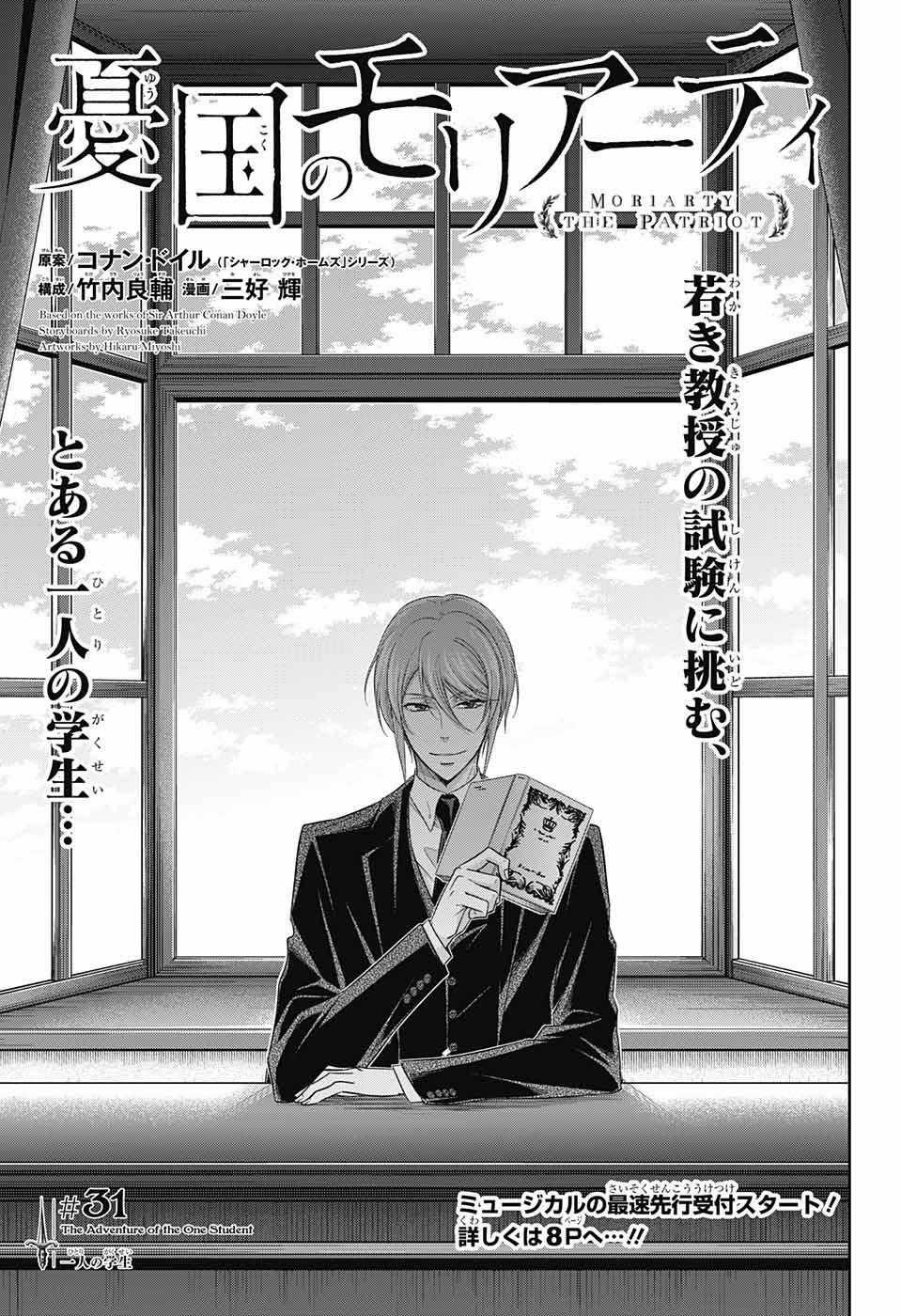 Yukoku No Moriarty Chapter 31 trang 0