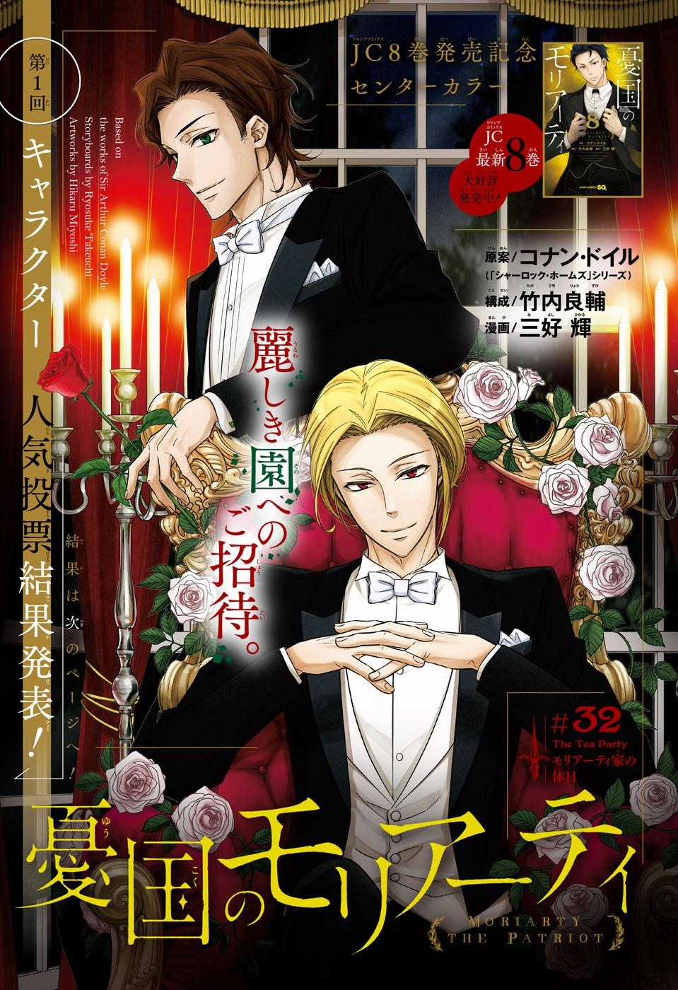 Yukoku No Moriarty Chapter 32 trang 0