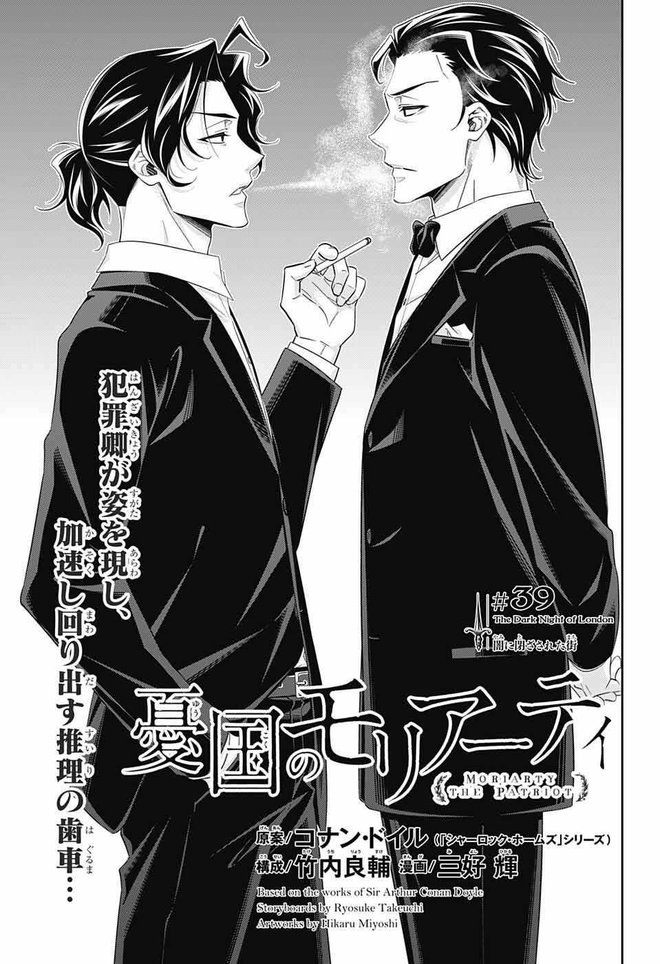 Yukoku No Moriarty Chapter 39 trang 0