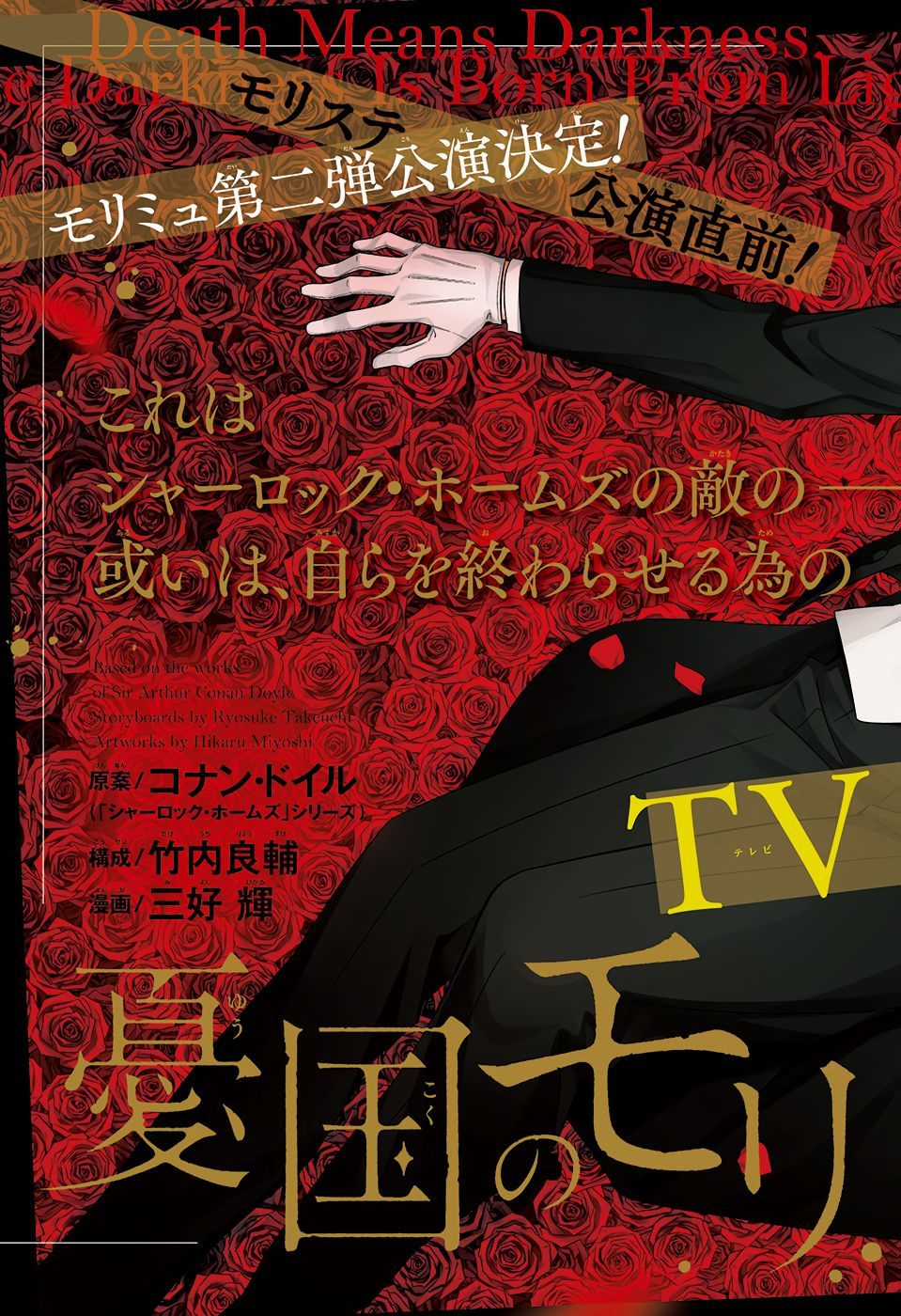 Yukoku No Moriarty Chapter 42 trang 3