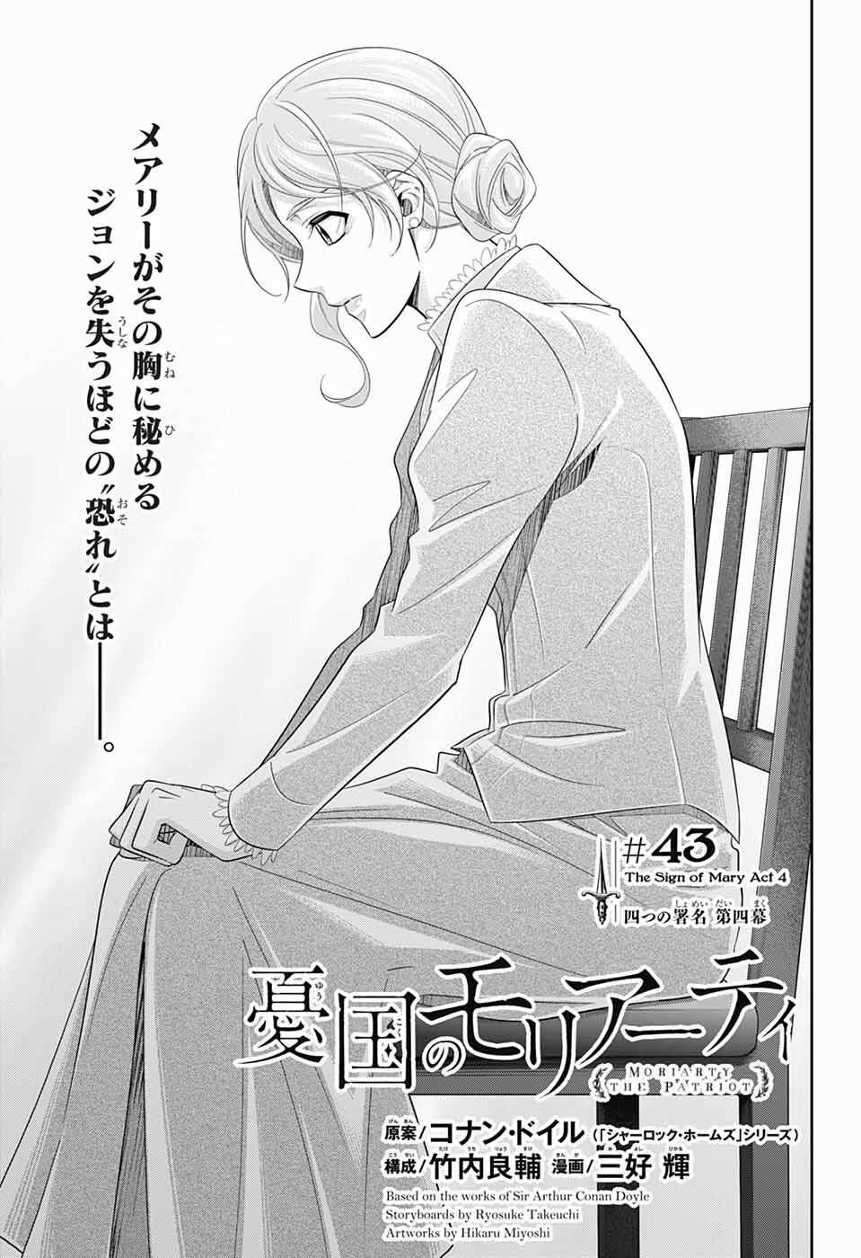 Yukoku No Moriarty Chapter 43 trang 0