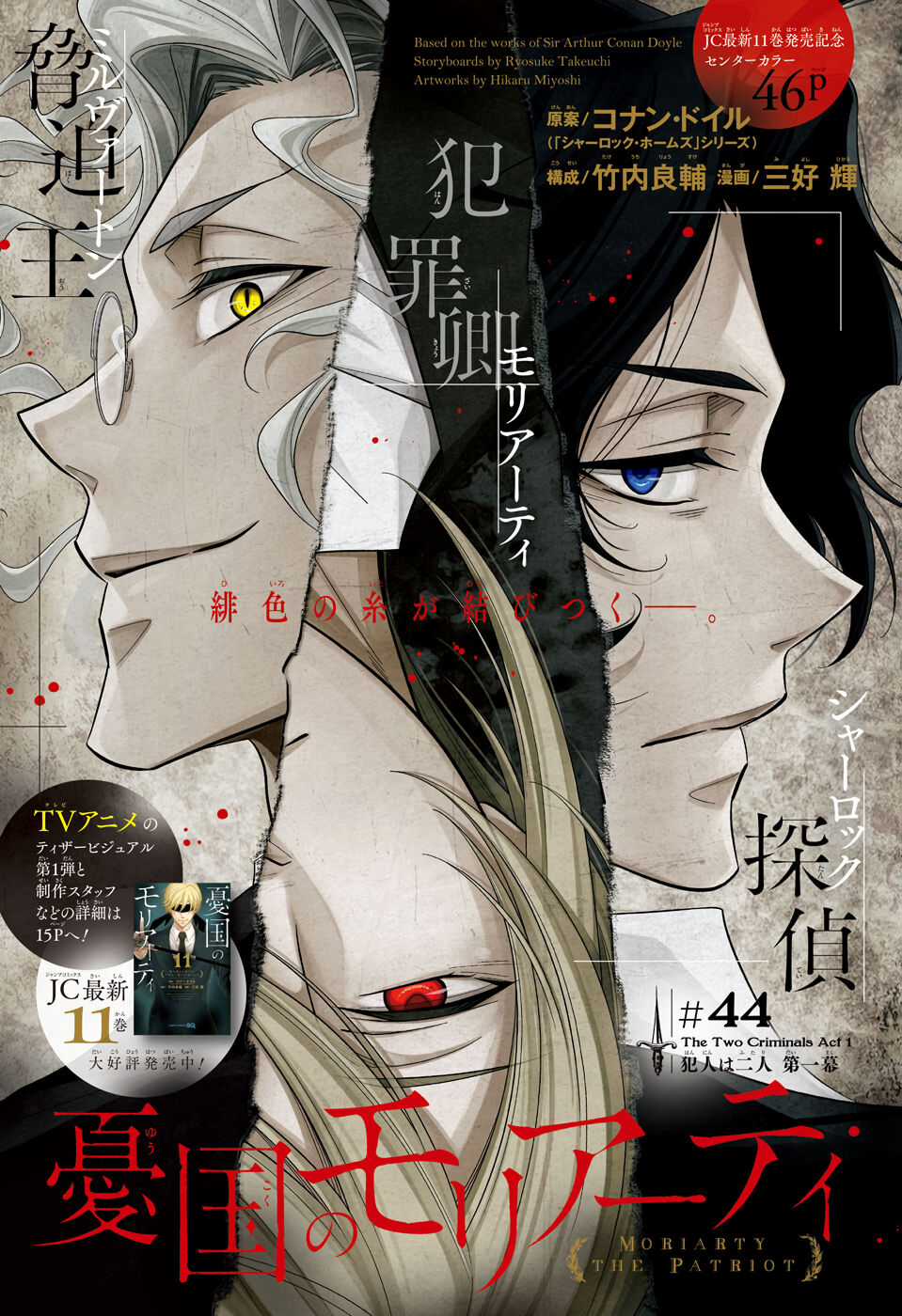 Yukoku No Moriarty Chapter 44 trang 1