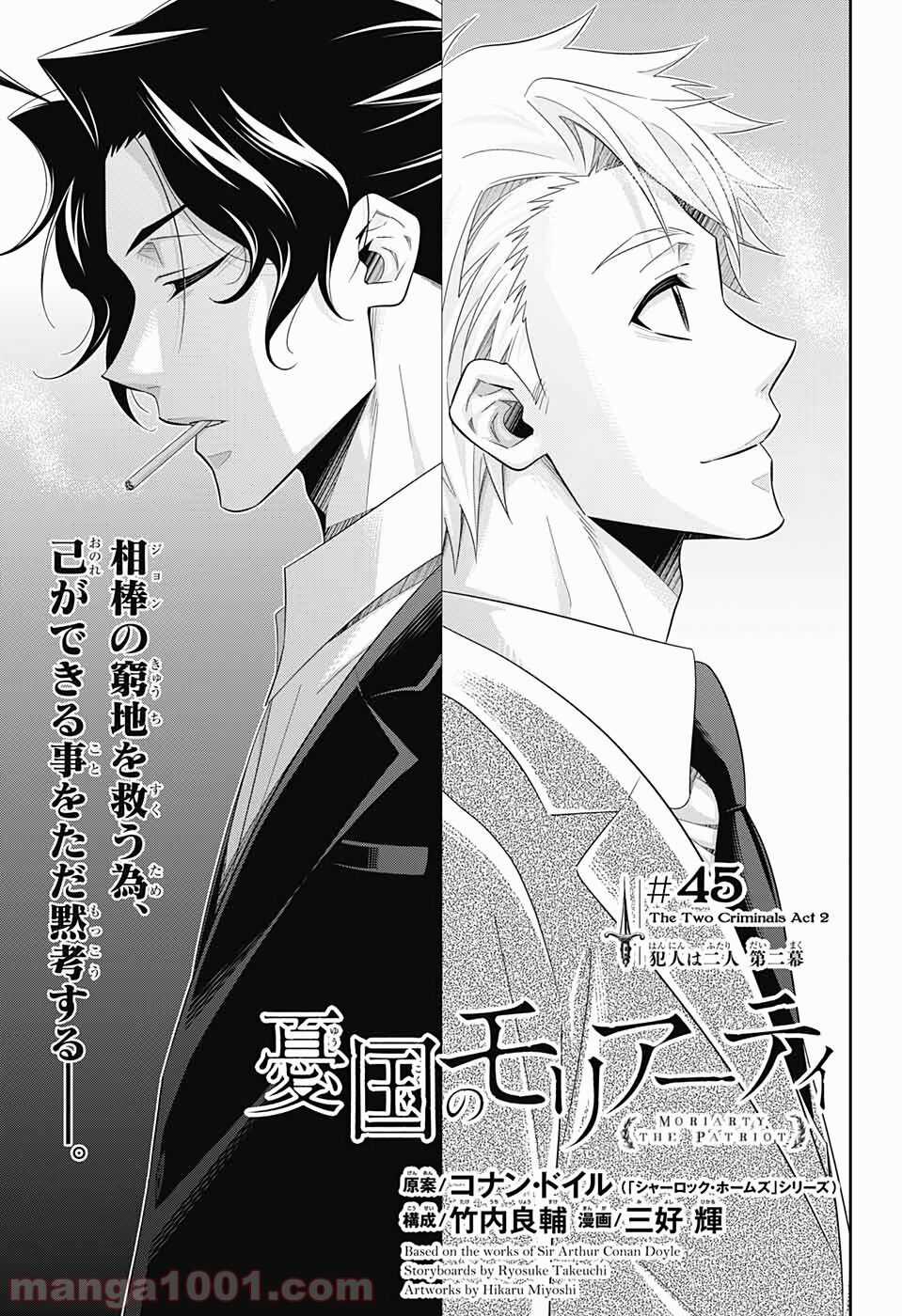 Yukoku No Moriarty Chapter 45 trang 0