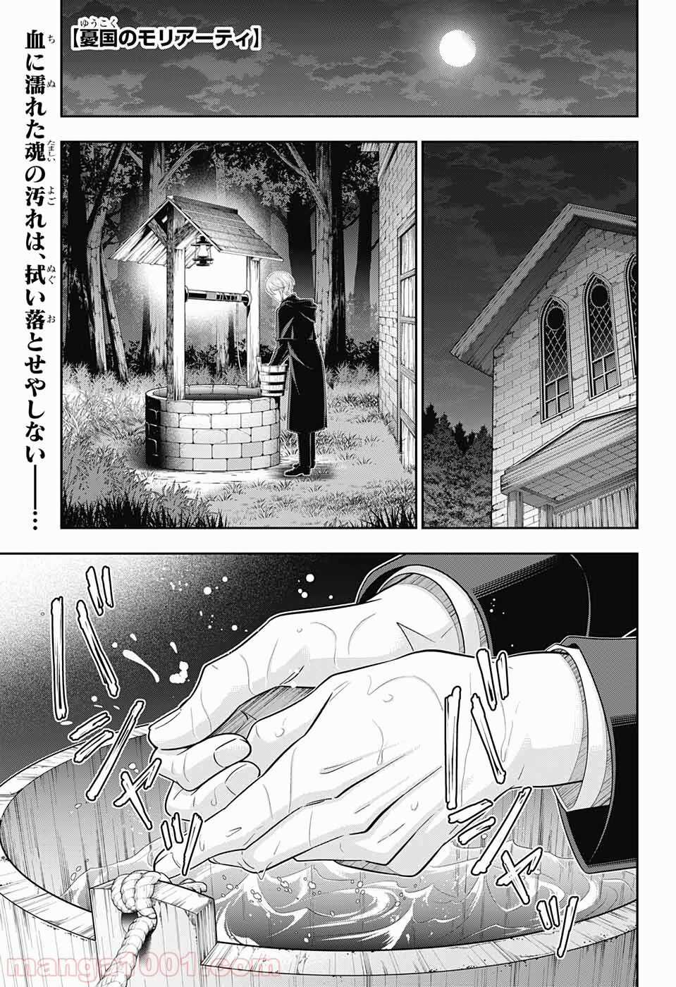 Yukoku No Moriarty Chapter 50 trang 0