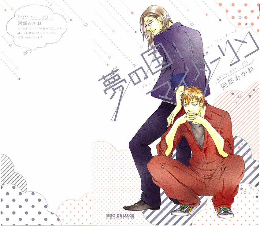 Yume No Kuni In My Darling Chapter 1 trang 2