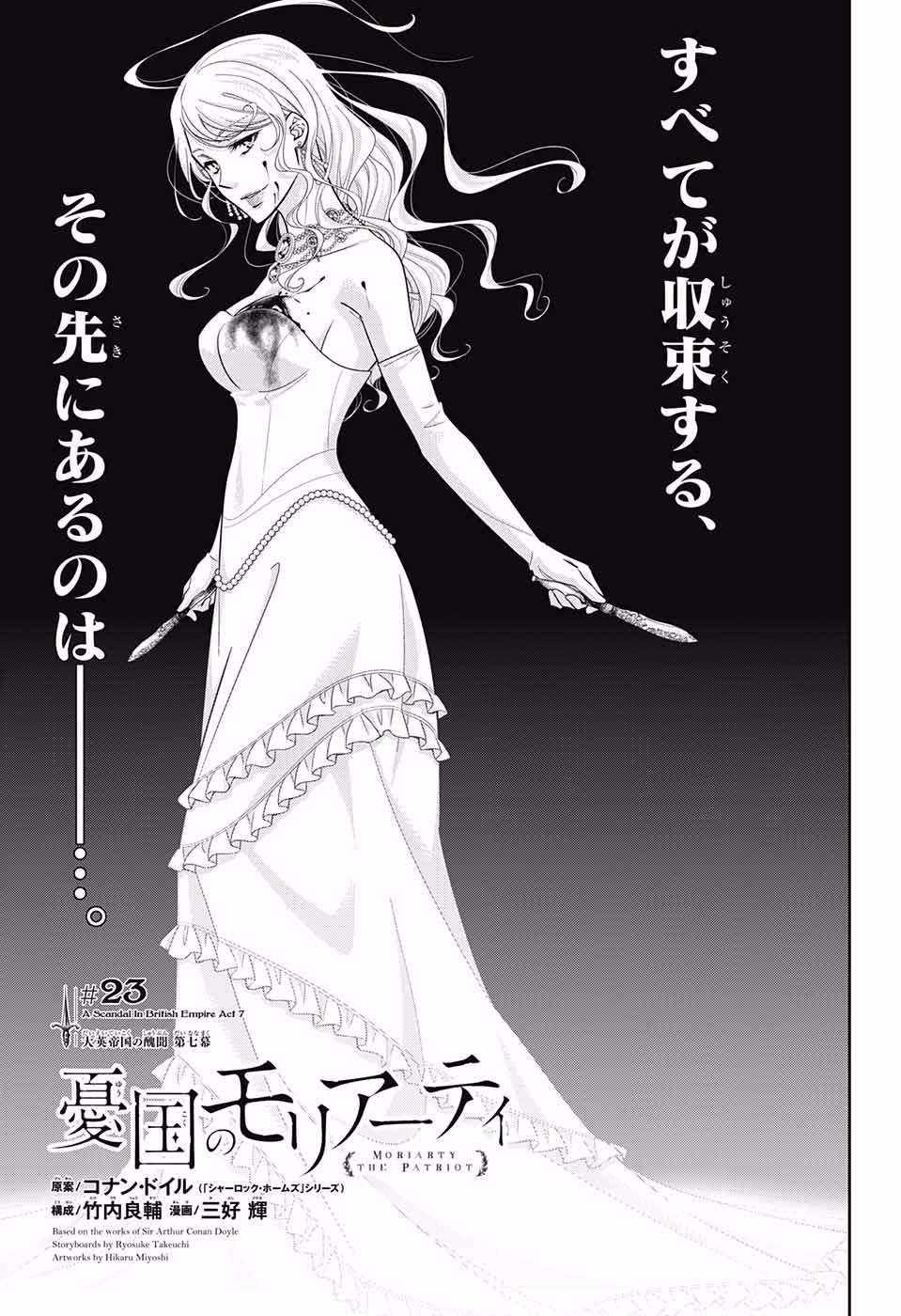 Yuukoku no Moriarty Chapter 23 trang 0