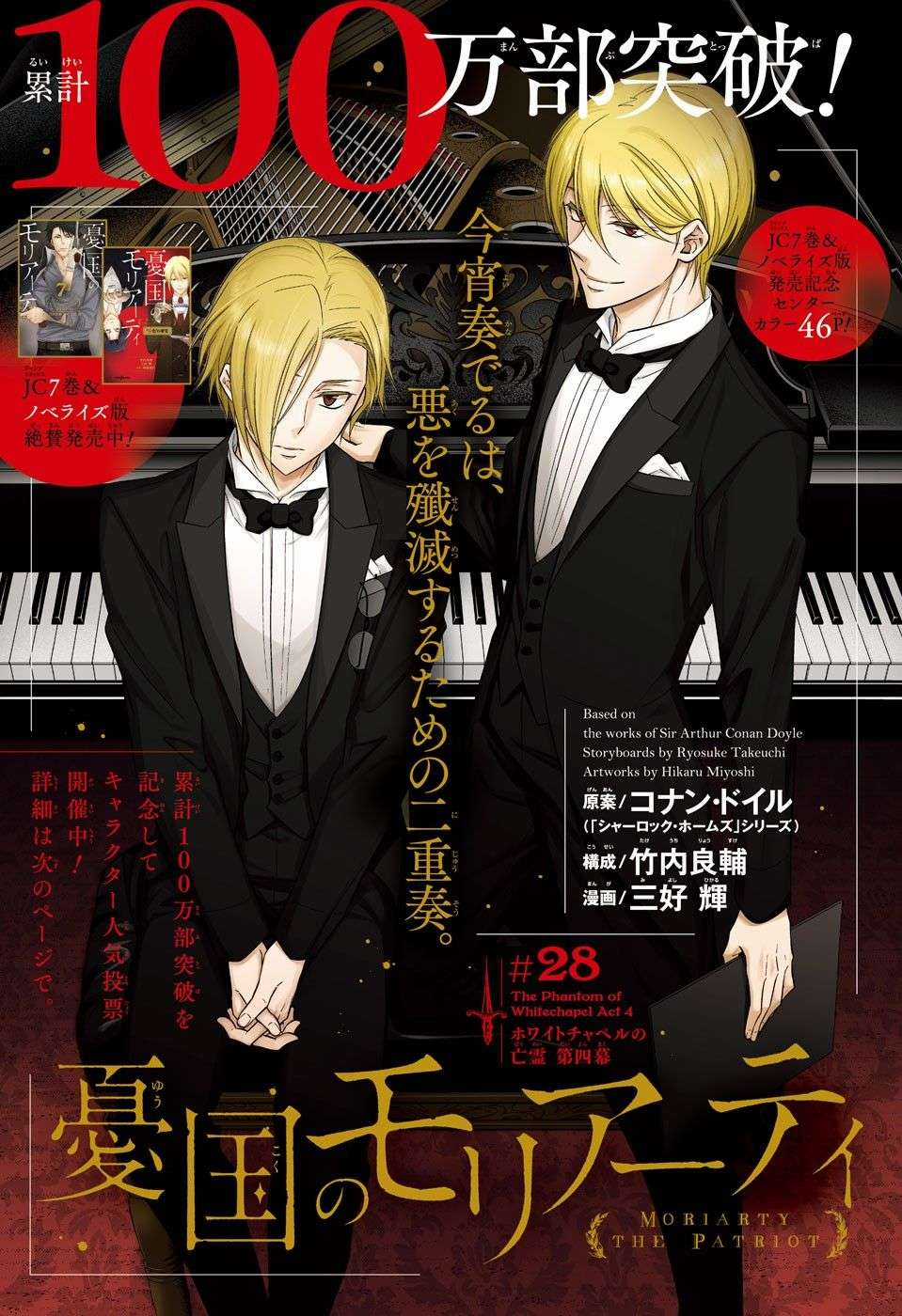 Yuukoku no Moriarty Chapter 28 trang 0
