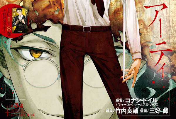 Yuukoku no Moriarty Chapter 34 trang 1