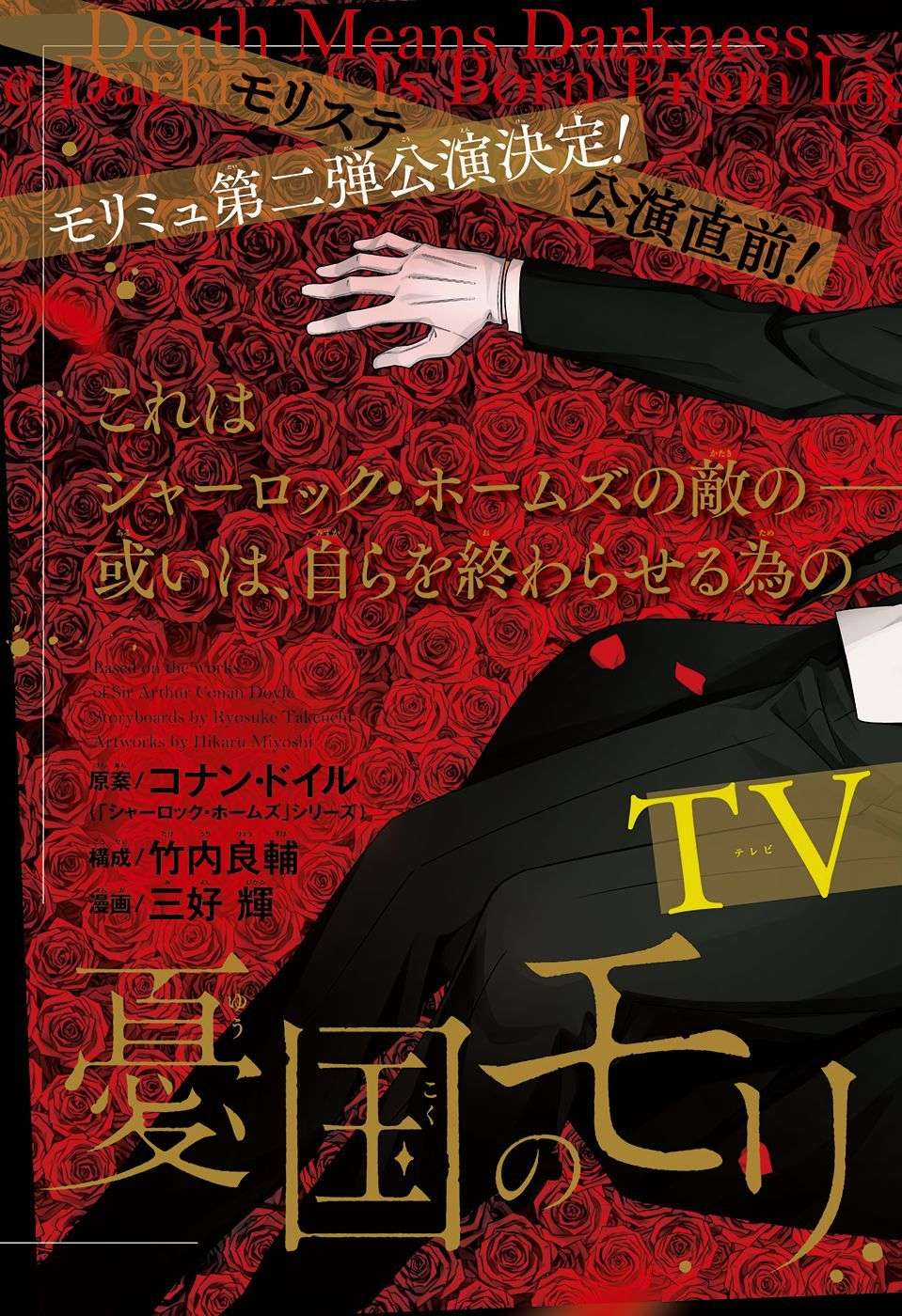 Yuukoku no Moriarty Chapter 42 trang 3