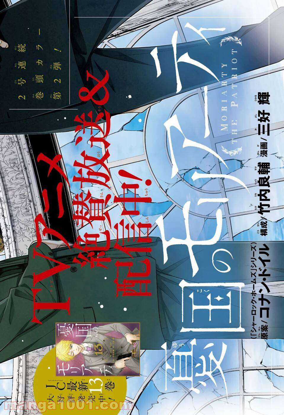 Yuukoku no Moriarty Chapter 52 trang 0