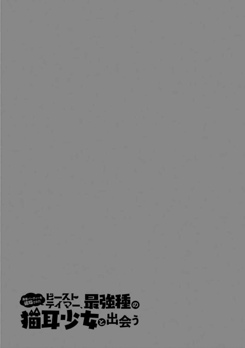 Yuusha Party Wo Tsuihou Sareta Beast Tamer, Saikyou Shuzoku Nekomimi Shojo To Deau Chapter 7 trang 14