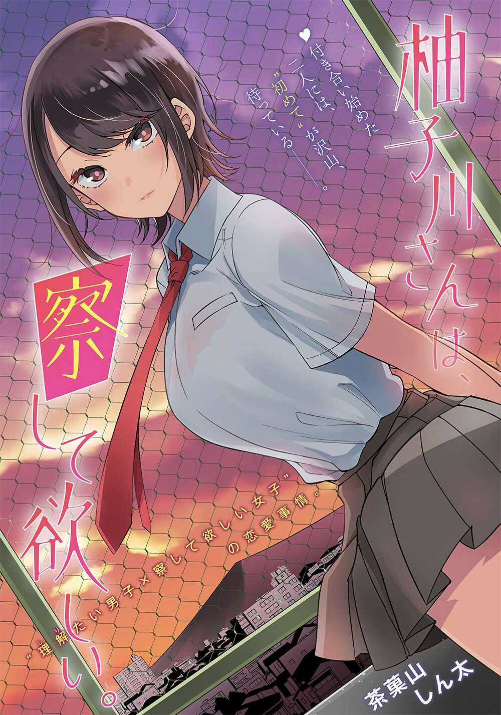 Yuzukawa-San Wa, Sasshite Hoshii Chapter 4 trang 0