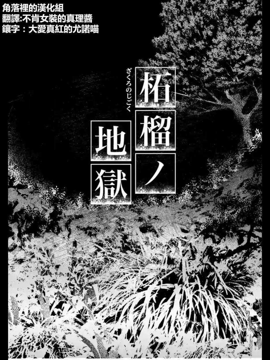 Zakuro No Jigoku Chapter 12 trang 6