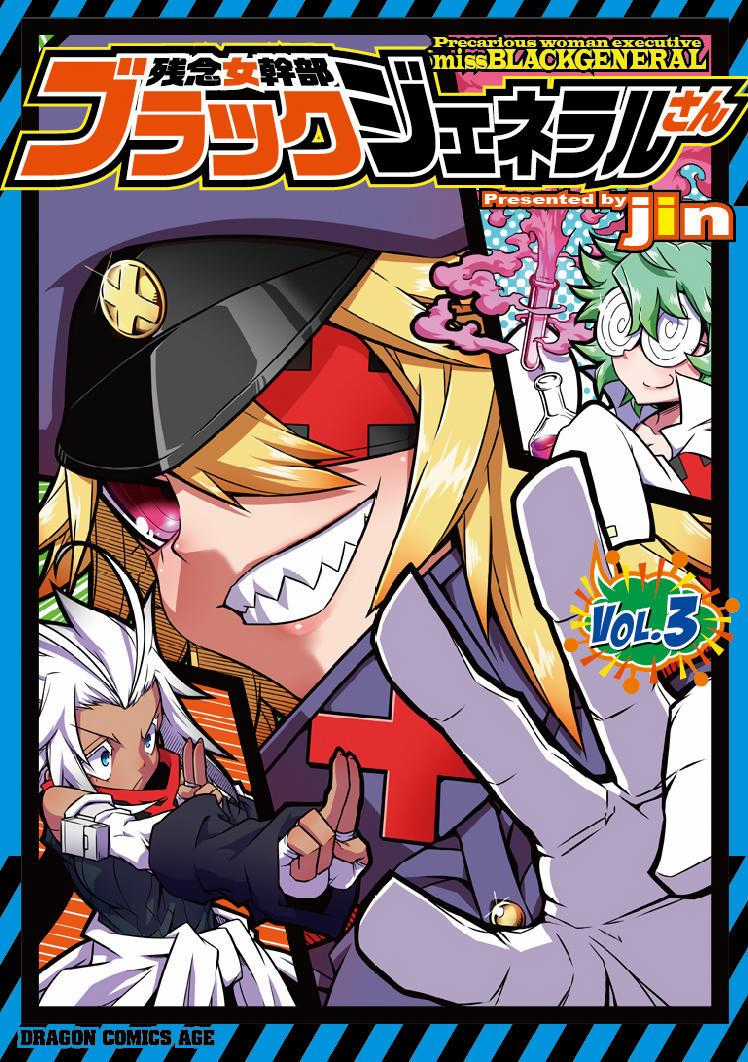 Zannen Jokanbu Black General-San Chương 34 trang 0