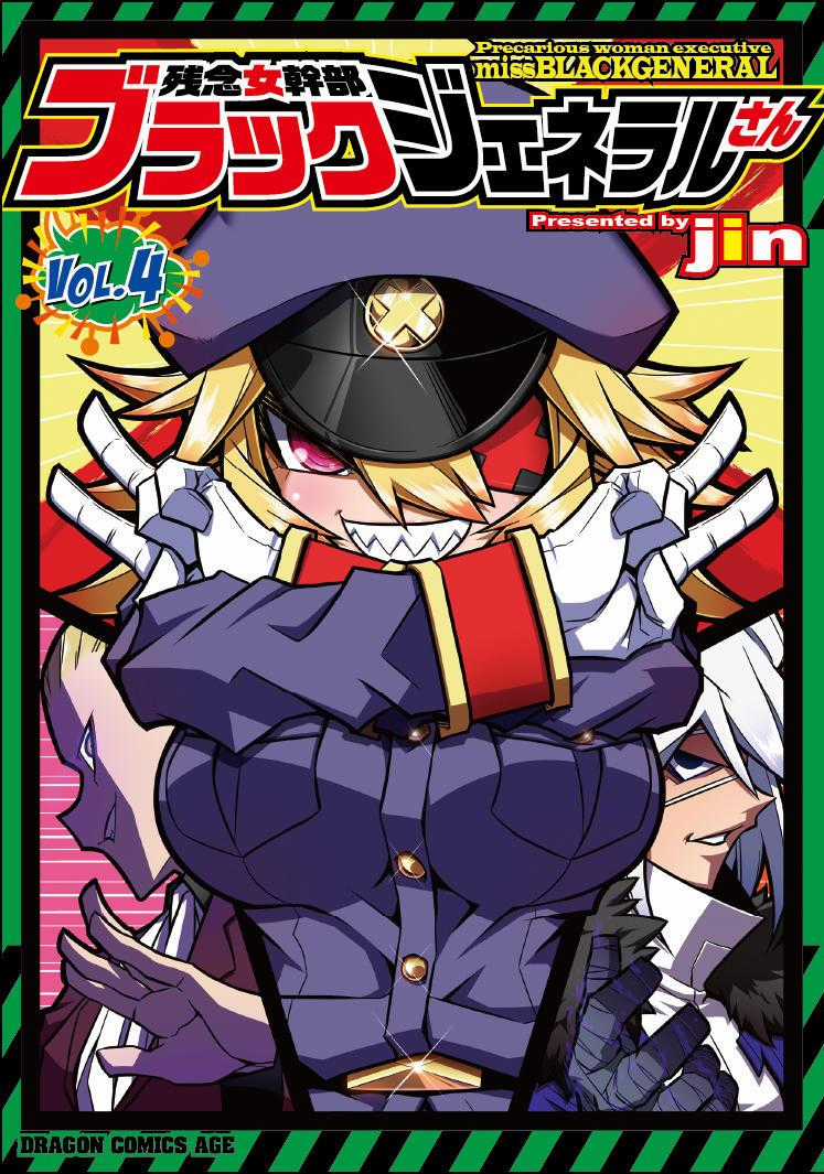 Zannen Jokanbu Black General-San Chương 50 trang 0