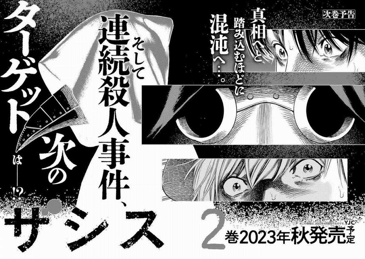 Zashisu (HOÀN THÀNH) Chapter 4 trang 34