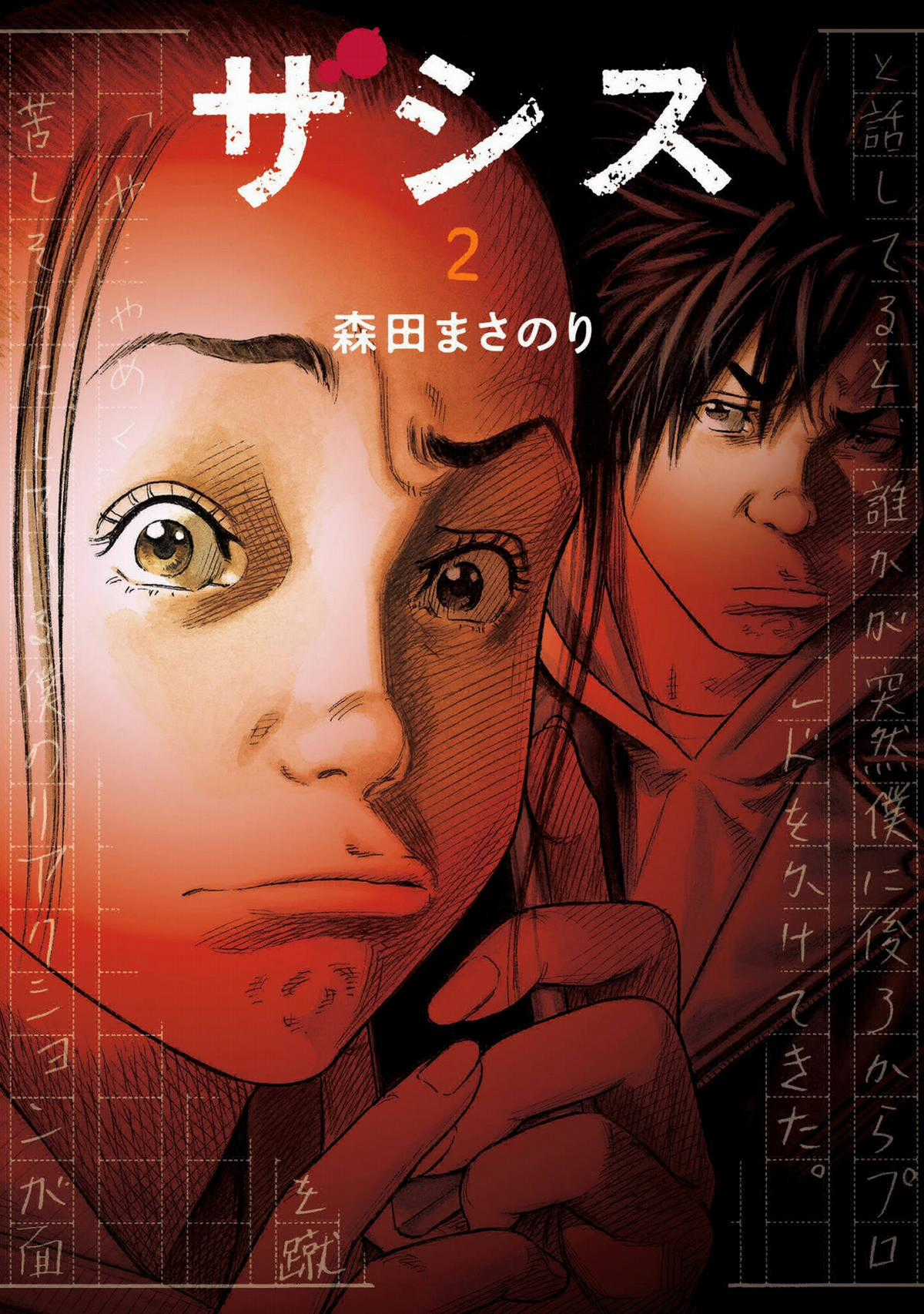 Zashisu (HOÀN THÀNH) Chapter 5 trang 1