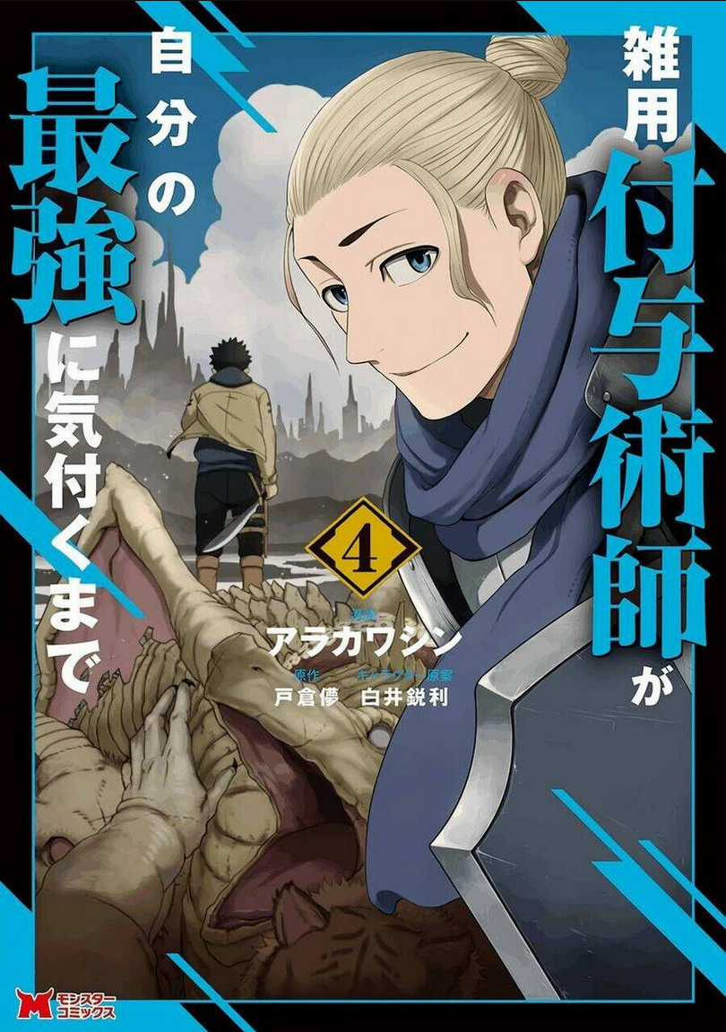 Zatsuyou Fuyojutsushi Ga Jibun No Saikyou Ni Kizuku Made Chapter 16 trang 2