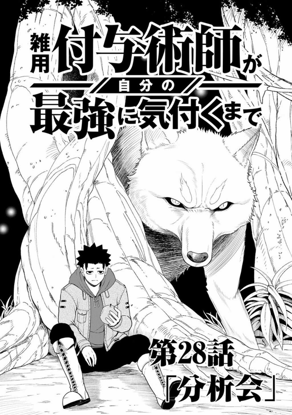 Zatsuyou Fuyojutsushi Ga Jibun No Saikyou Ni Kizuku Made Chapter 28 trang 5
