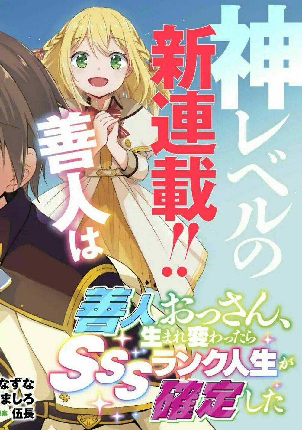 Zennin Ossan, Umarekawattara Sss Rank Jinsei Ga Kakutei Shita Chapter 1 trang 5