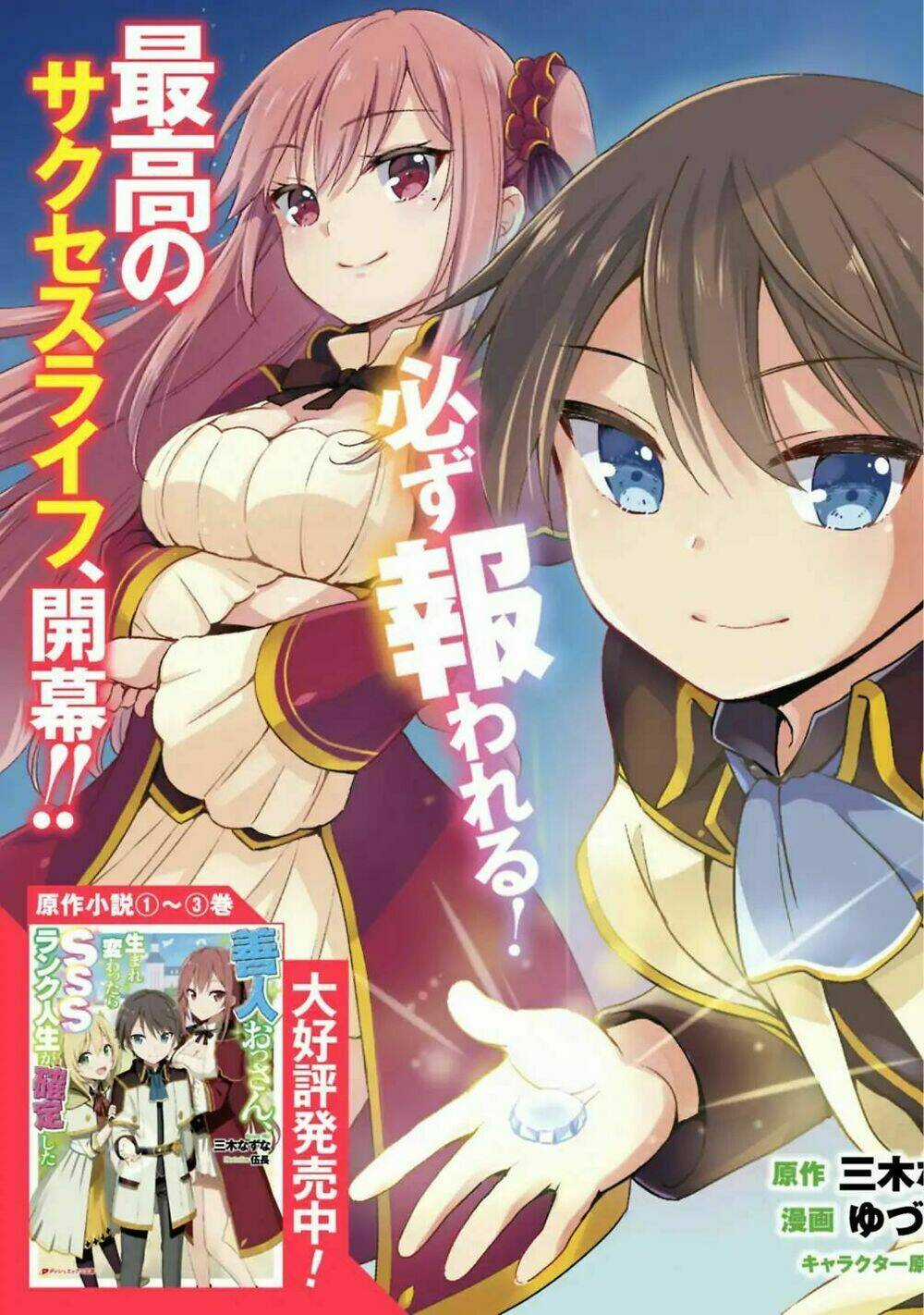 Zennin Ossan, Umarekawattara Sss Rank Jinsei Ga Kakutei Shita Chapter 1 trang 6