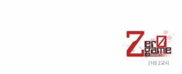 Zero Game Chương 10 trang 95