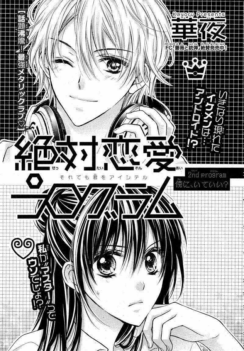 Zettai Renai Program Chapter 2 trang 4