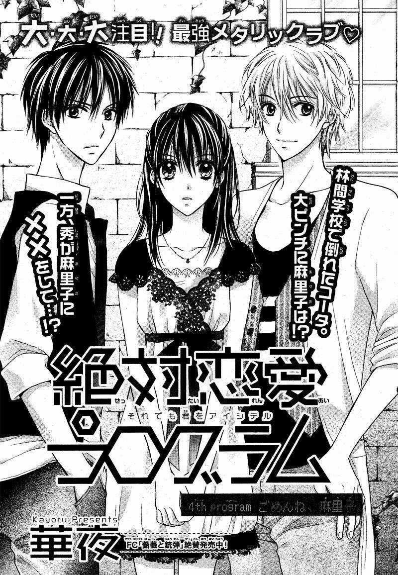 Zettai Renai Program Chapter 4 trang 4